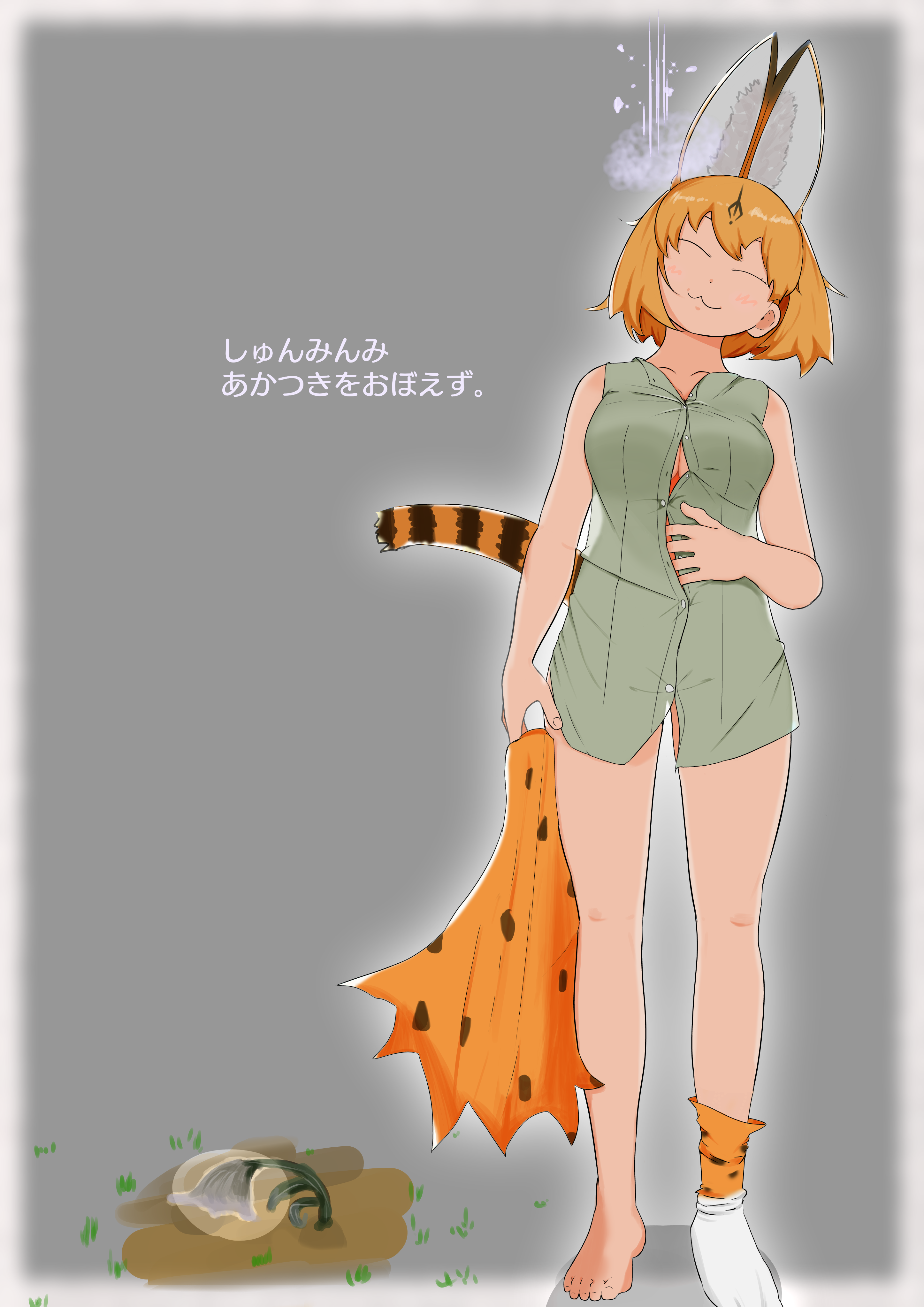 はやおきサーバルちゃん