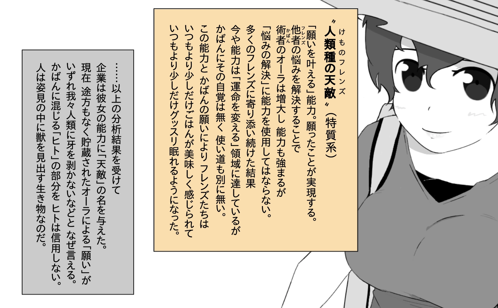 人類種の天敵