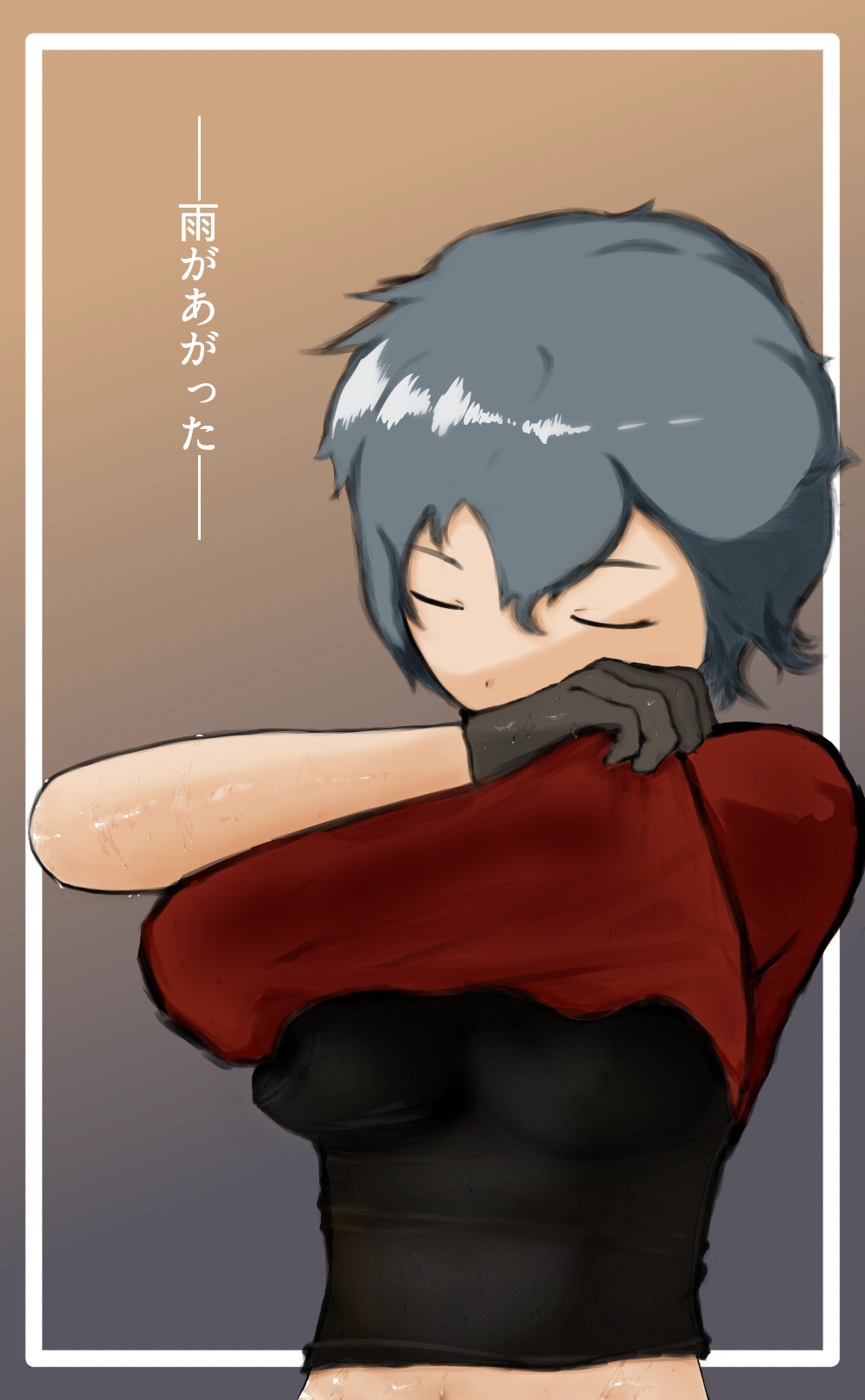 雨に降られたので