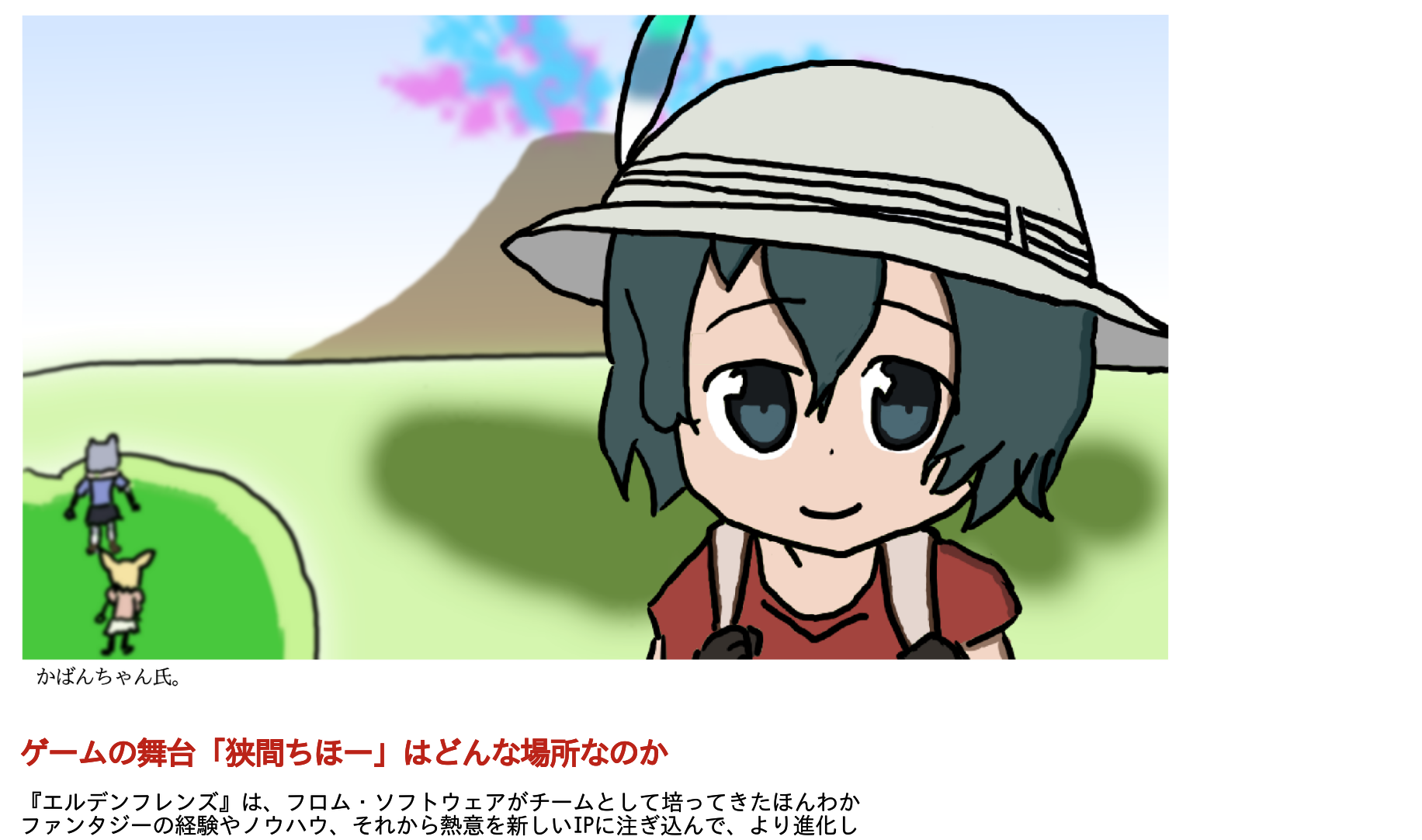 エルデンフレンズ