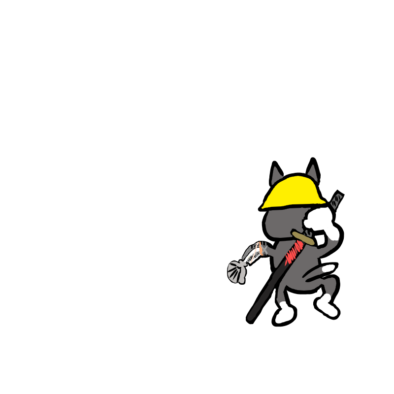 ヨシ! 斬り