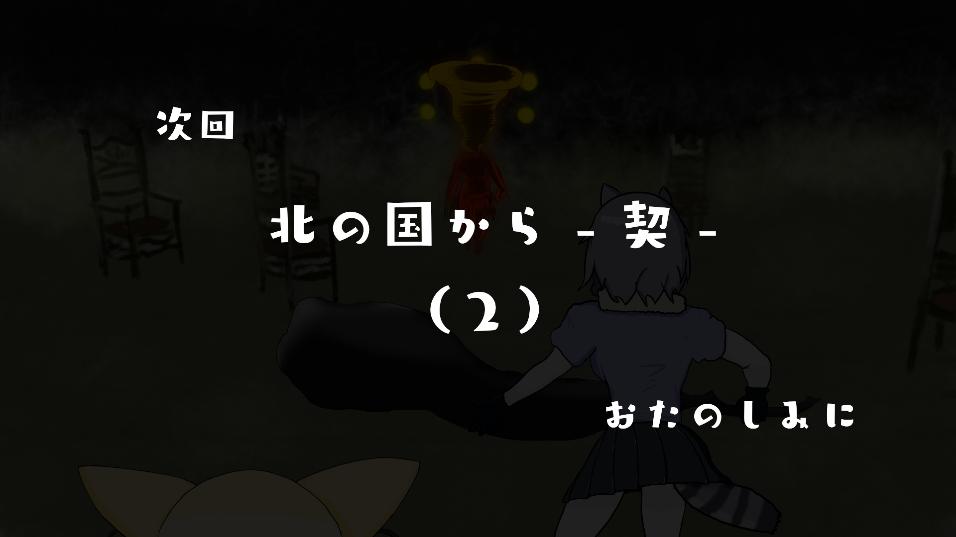 ライデル、牢出る