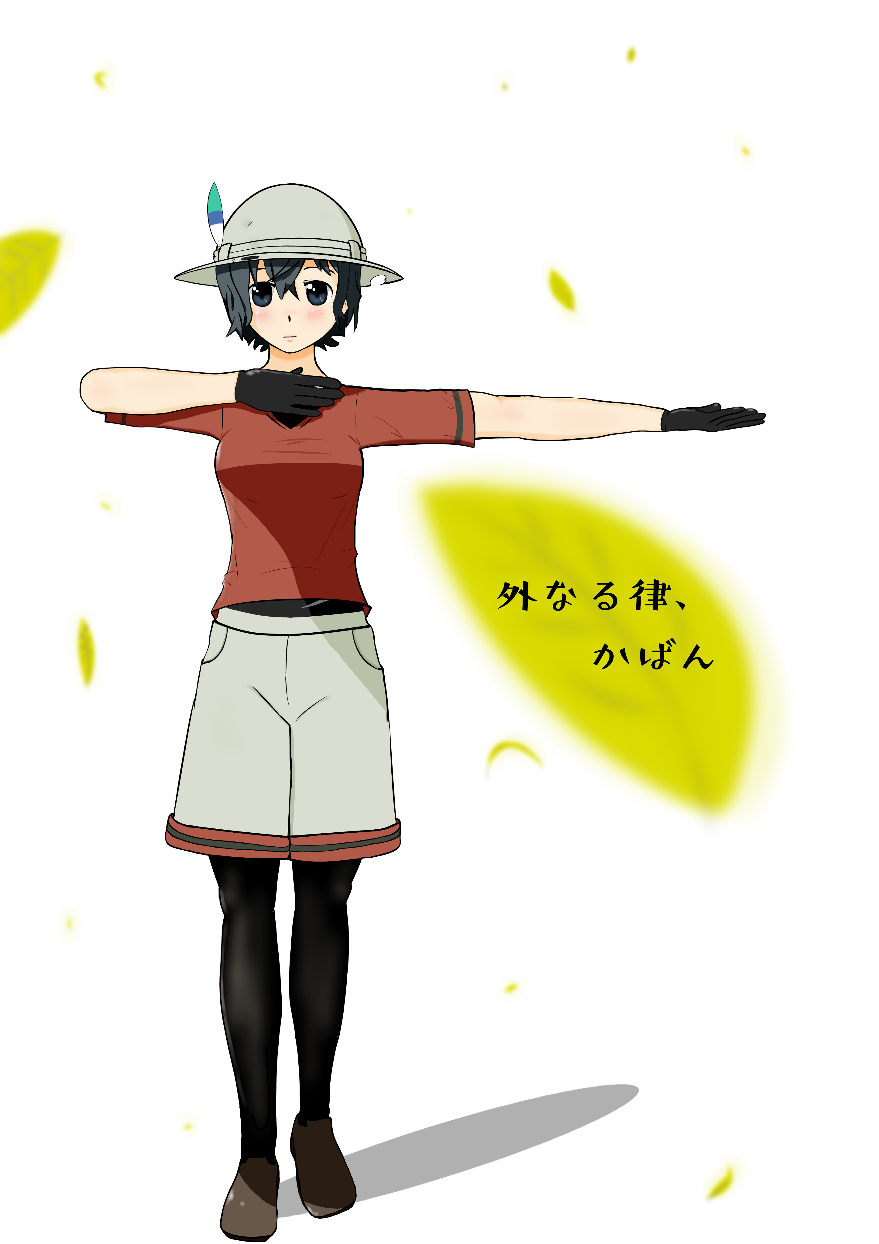 外なる律