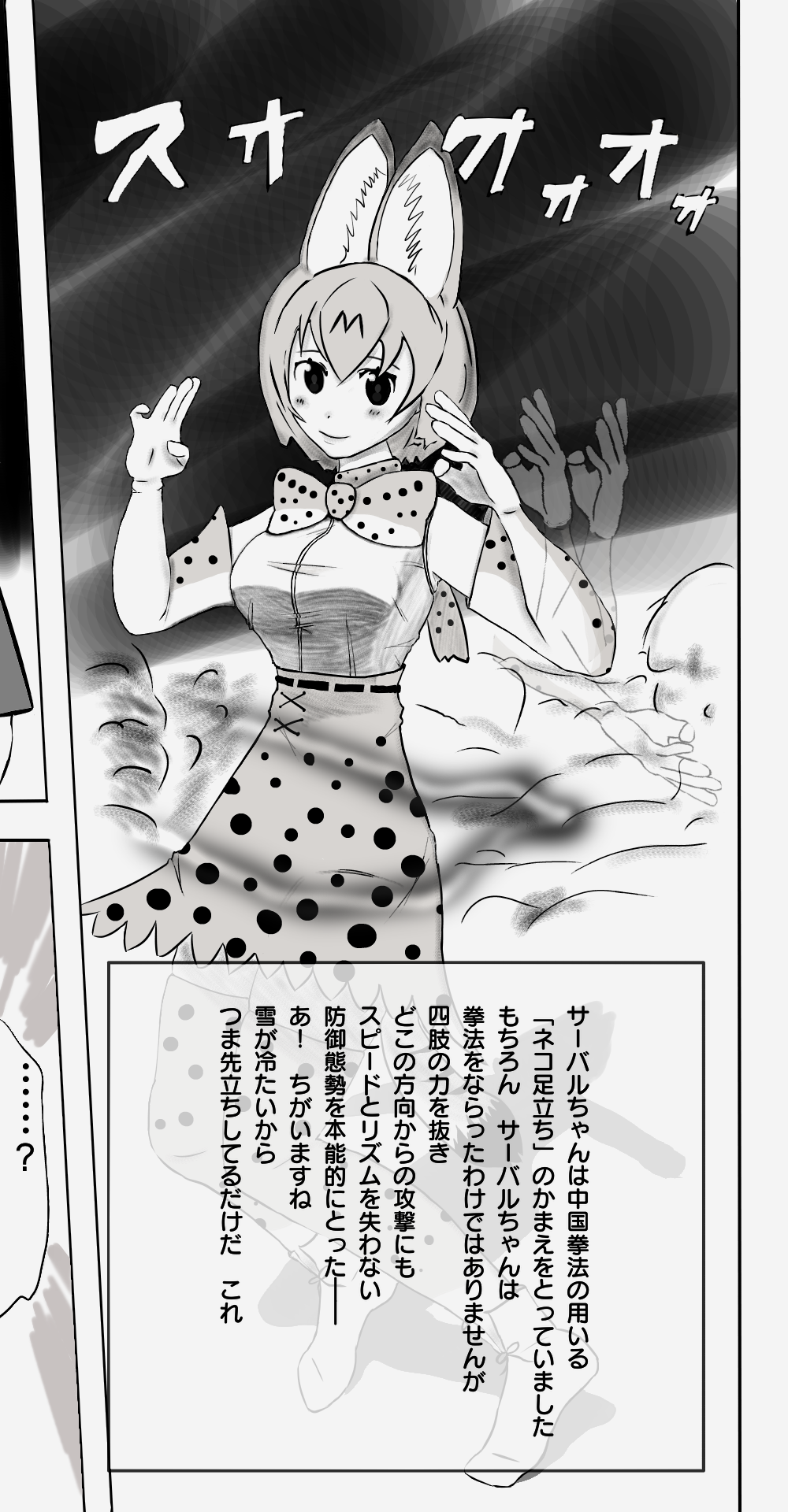 サーバル立ちの構え