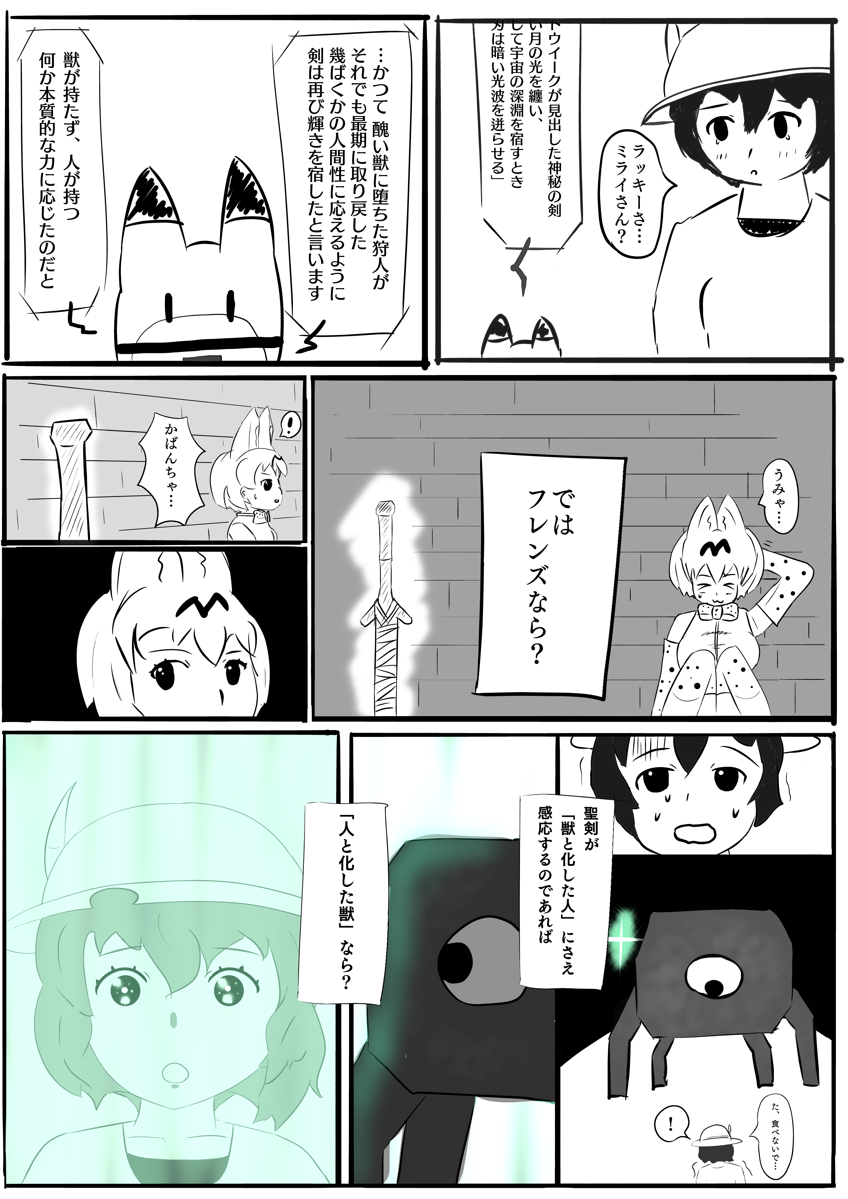 聖剣のサーバル 2