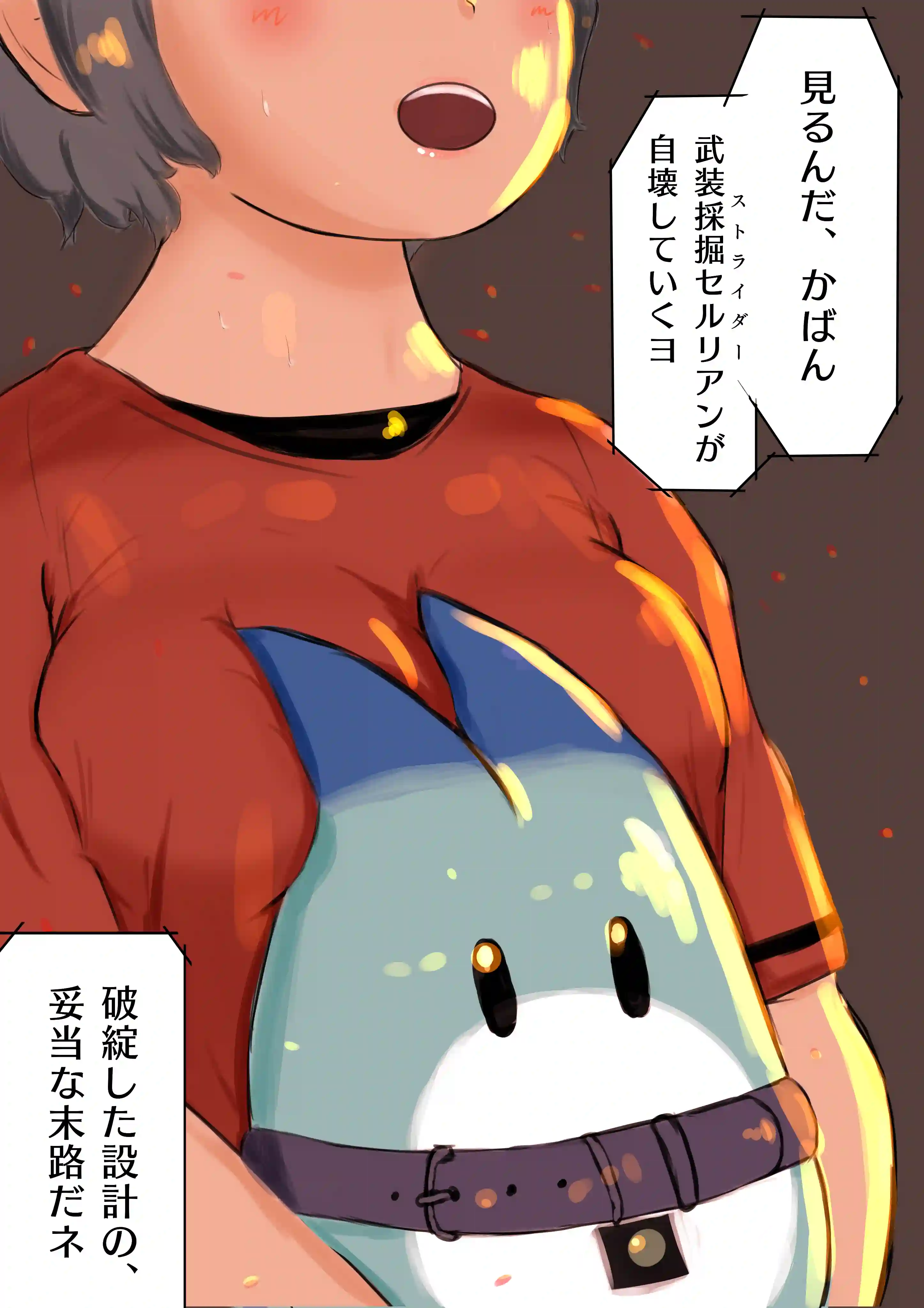 ストライダーが自壊してい