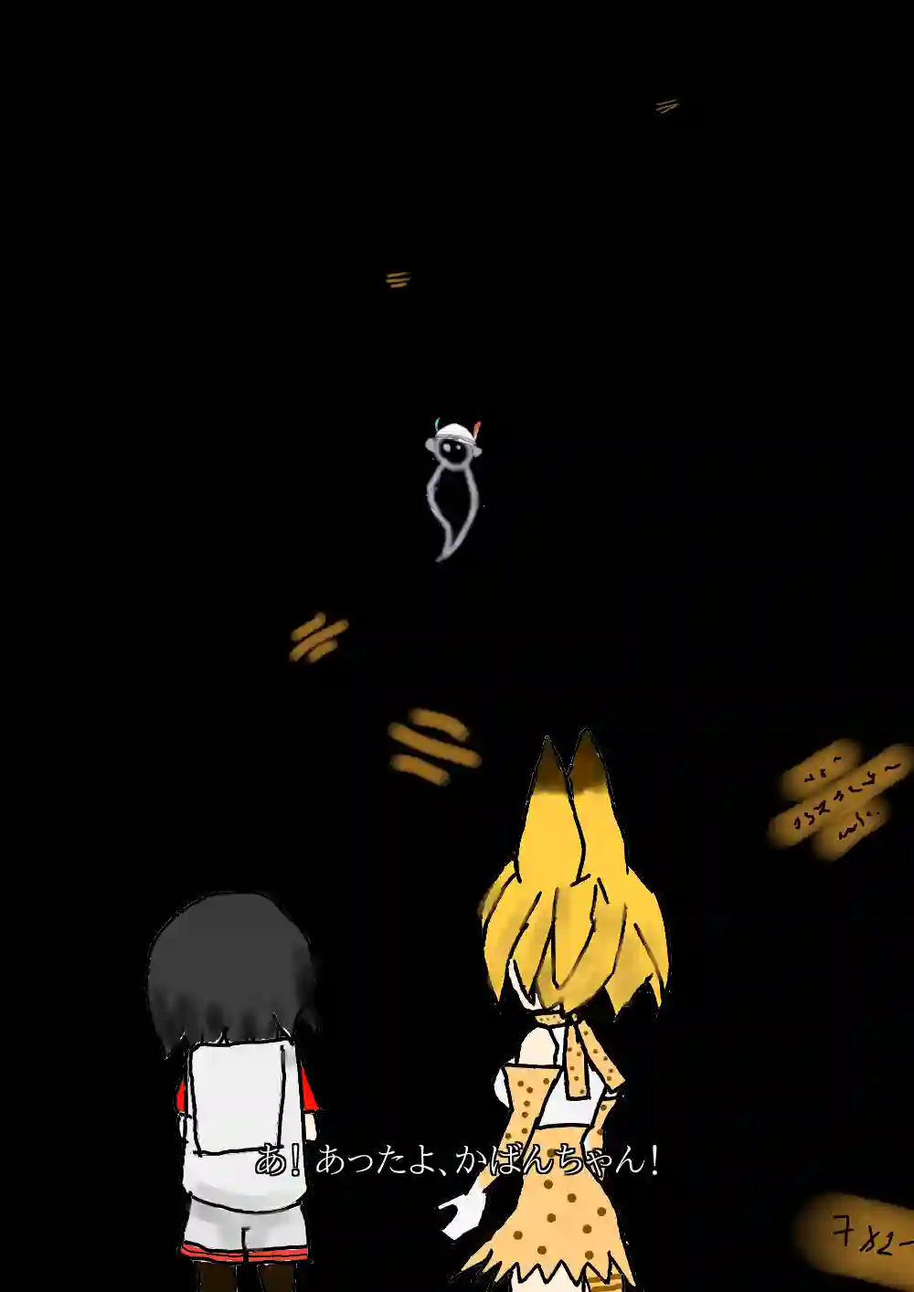 深淵のかばんちゃんたち