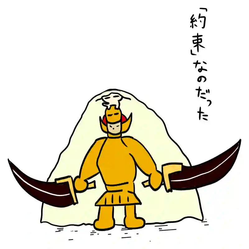 ルールわかんないんだからさァッ