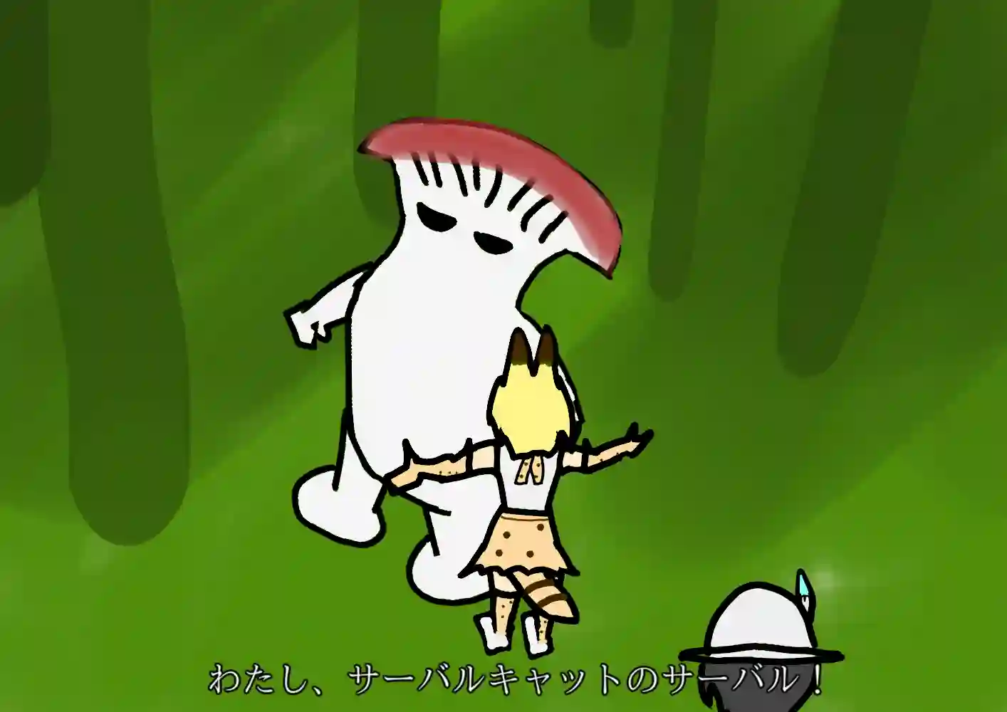 さあ！ どうしたの！