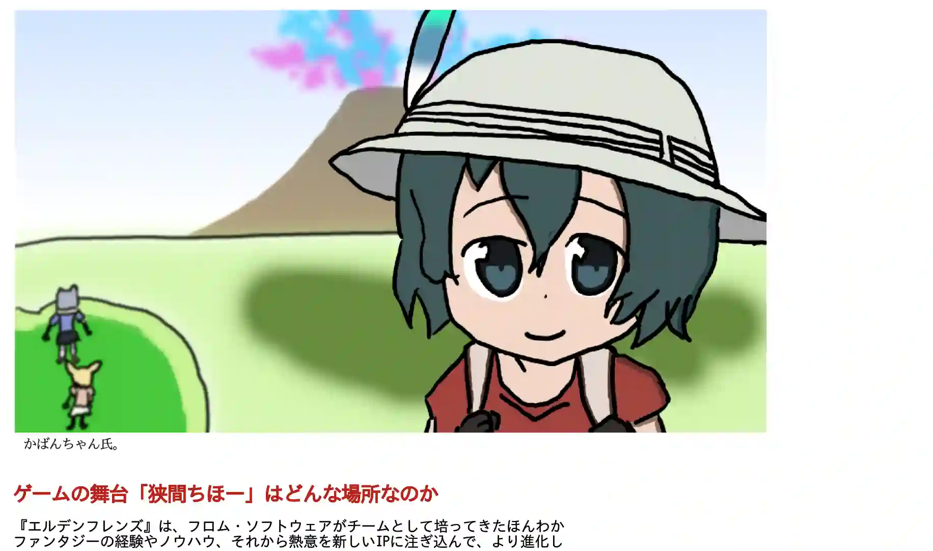 エルデンフレンズ