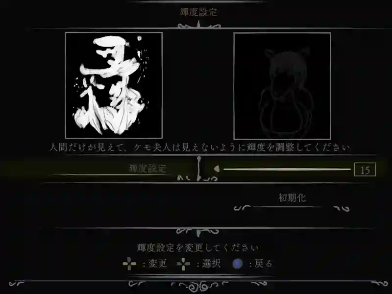 夫人こそがもっとも恐ろしい獣になる