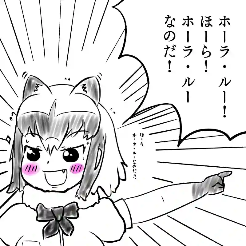 やがてジャパリの王となる。