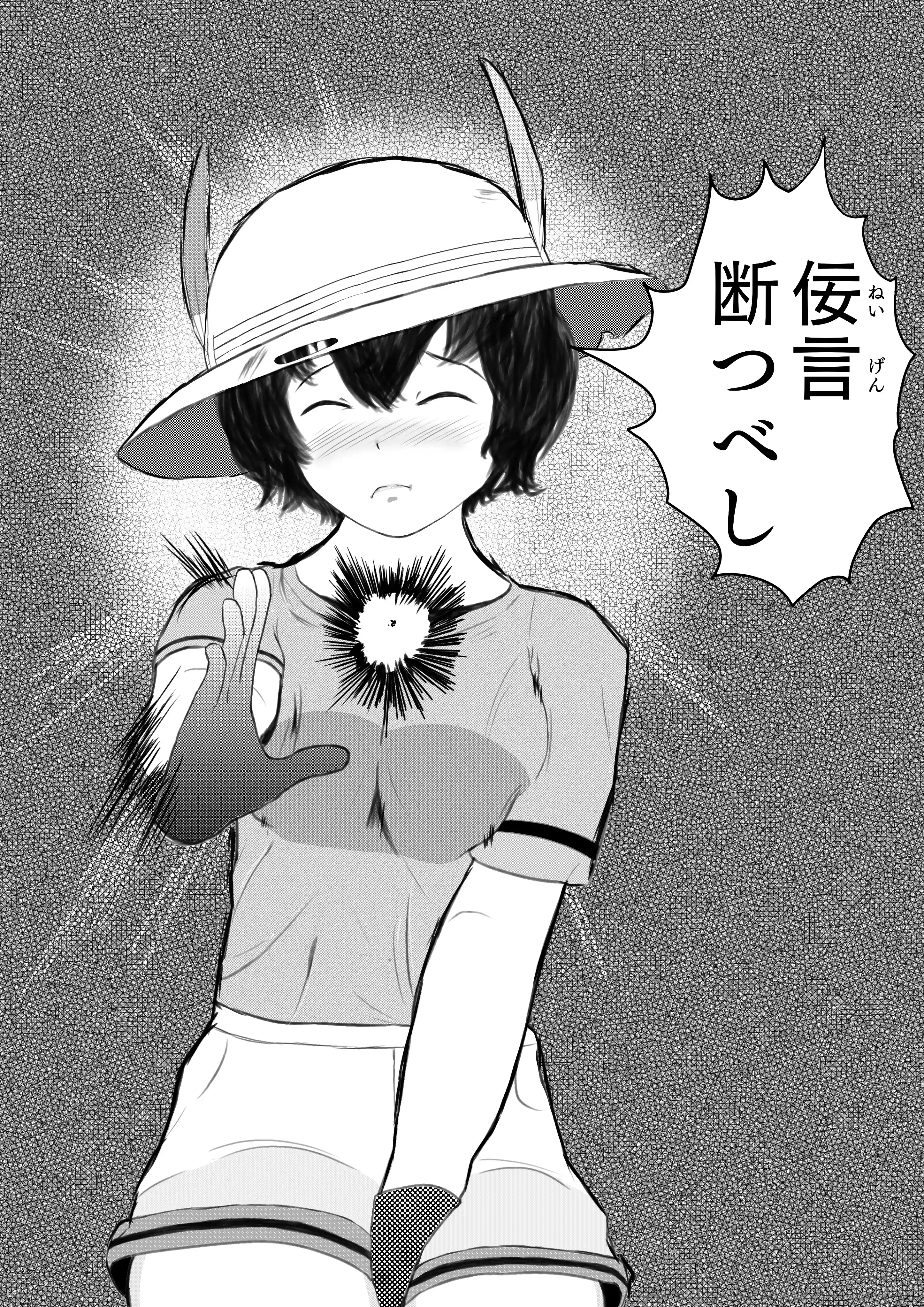 佞言断つべし