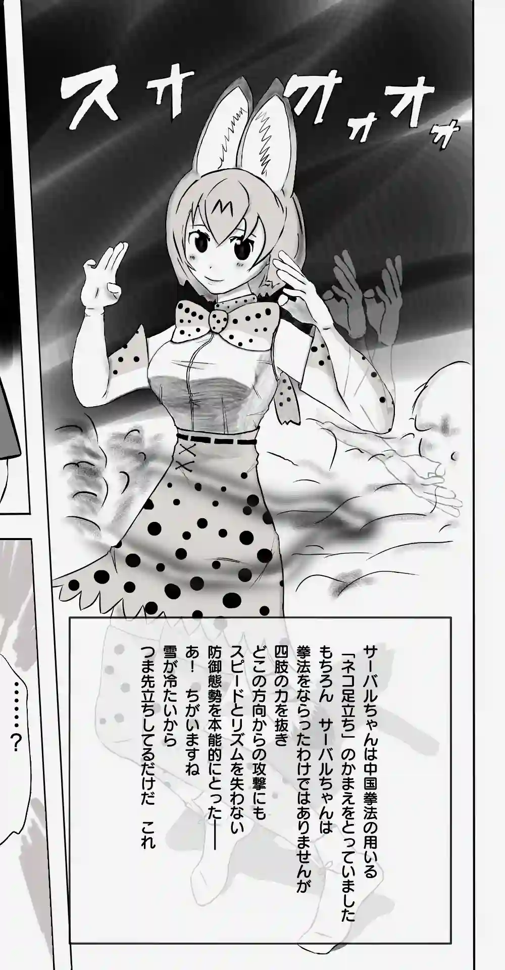 サーバル立ちの構え