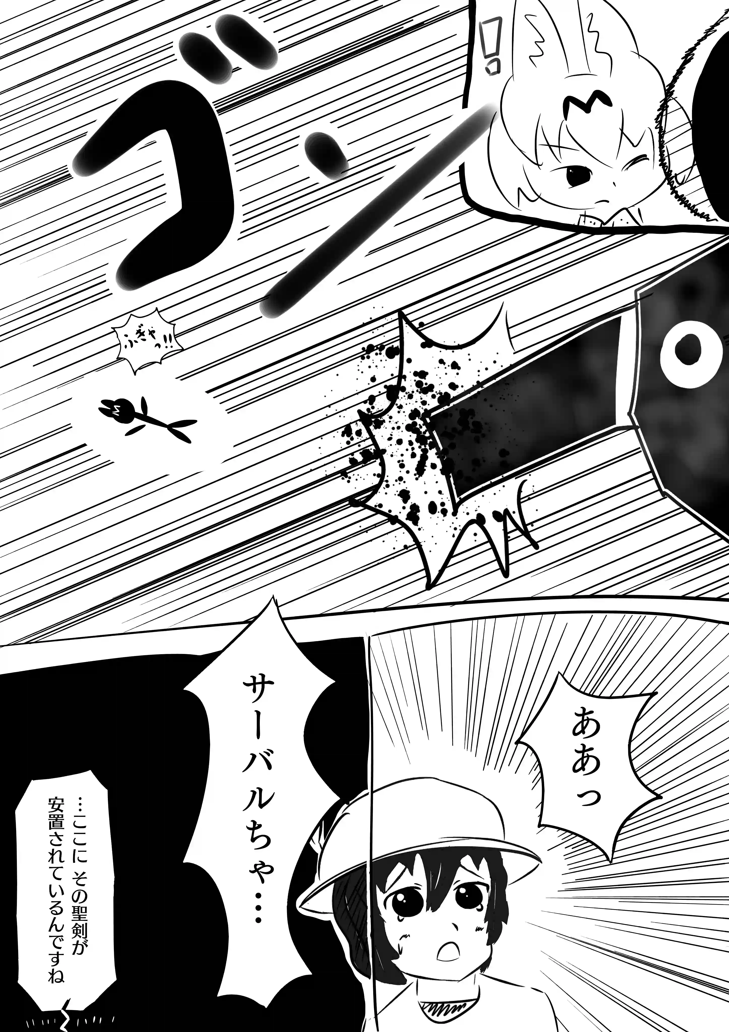 聖剣のサーバル