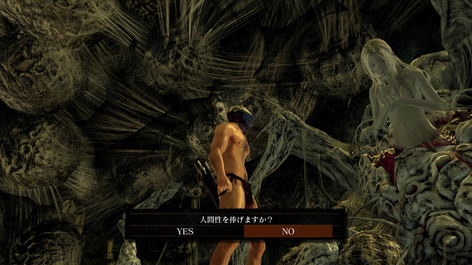 人間性を捧げる
