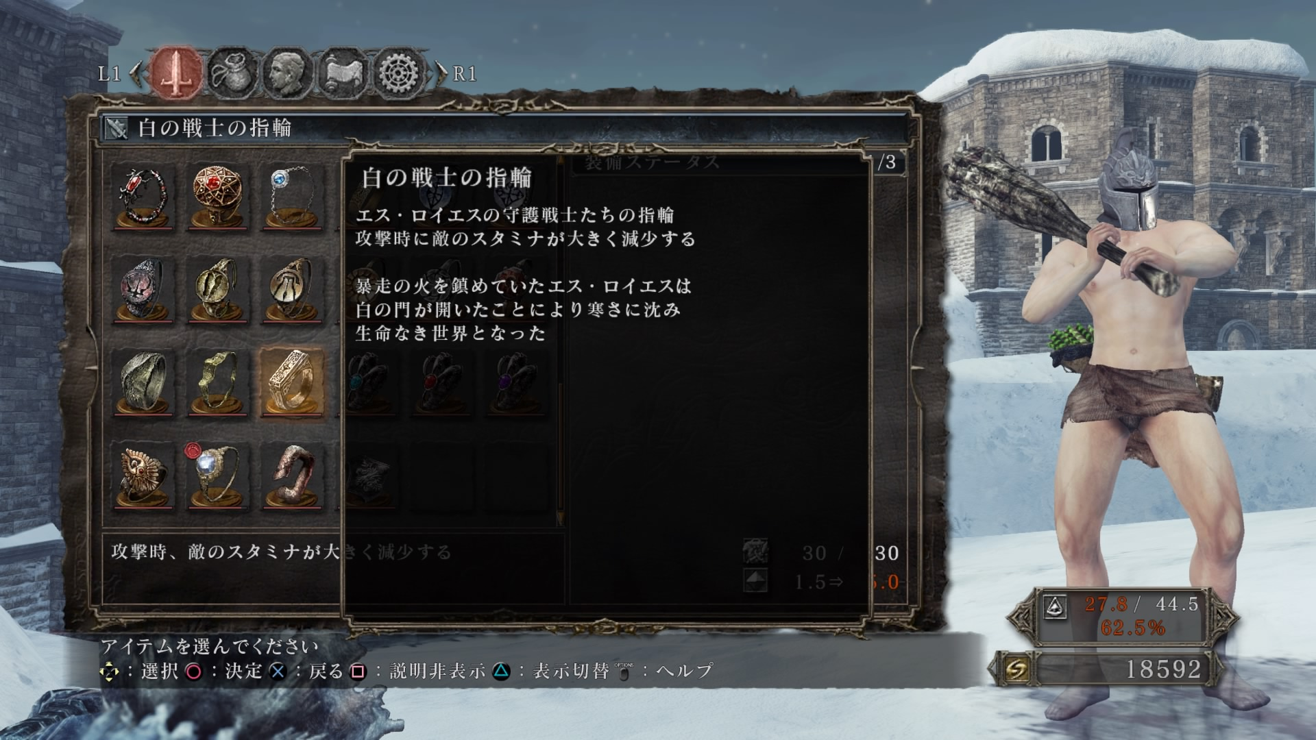 白の戦士の指輪