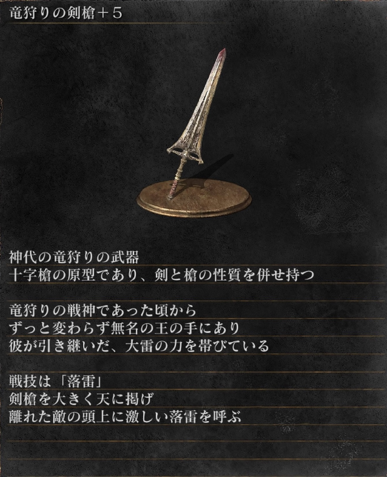 竜狩りの剣槍