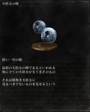 火防女の瞳
