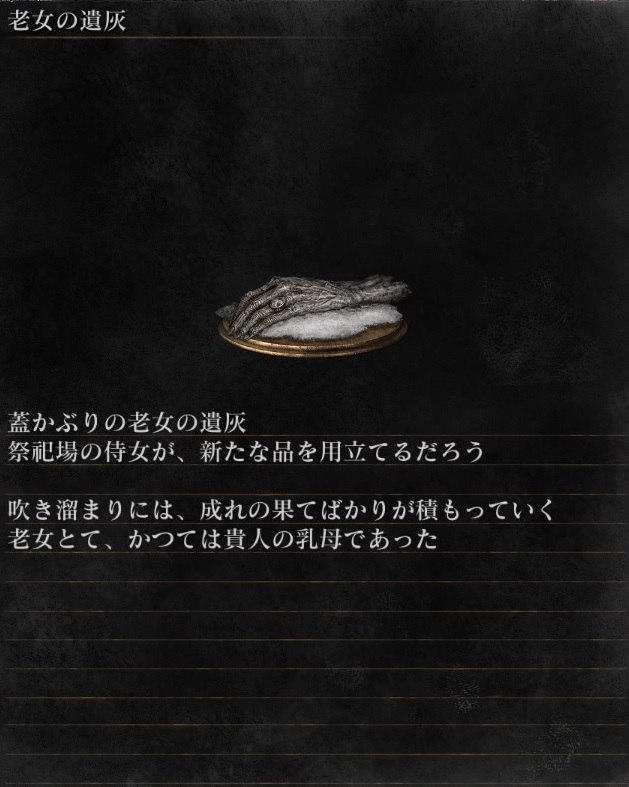 おばあちゃんの遺灰