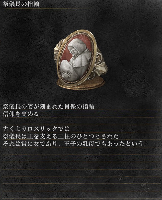 祭儀長の指輪