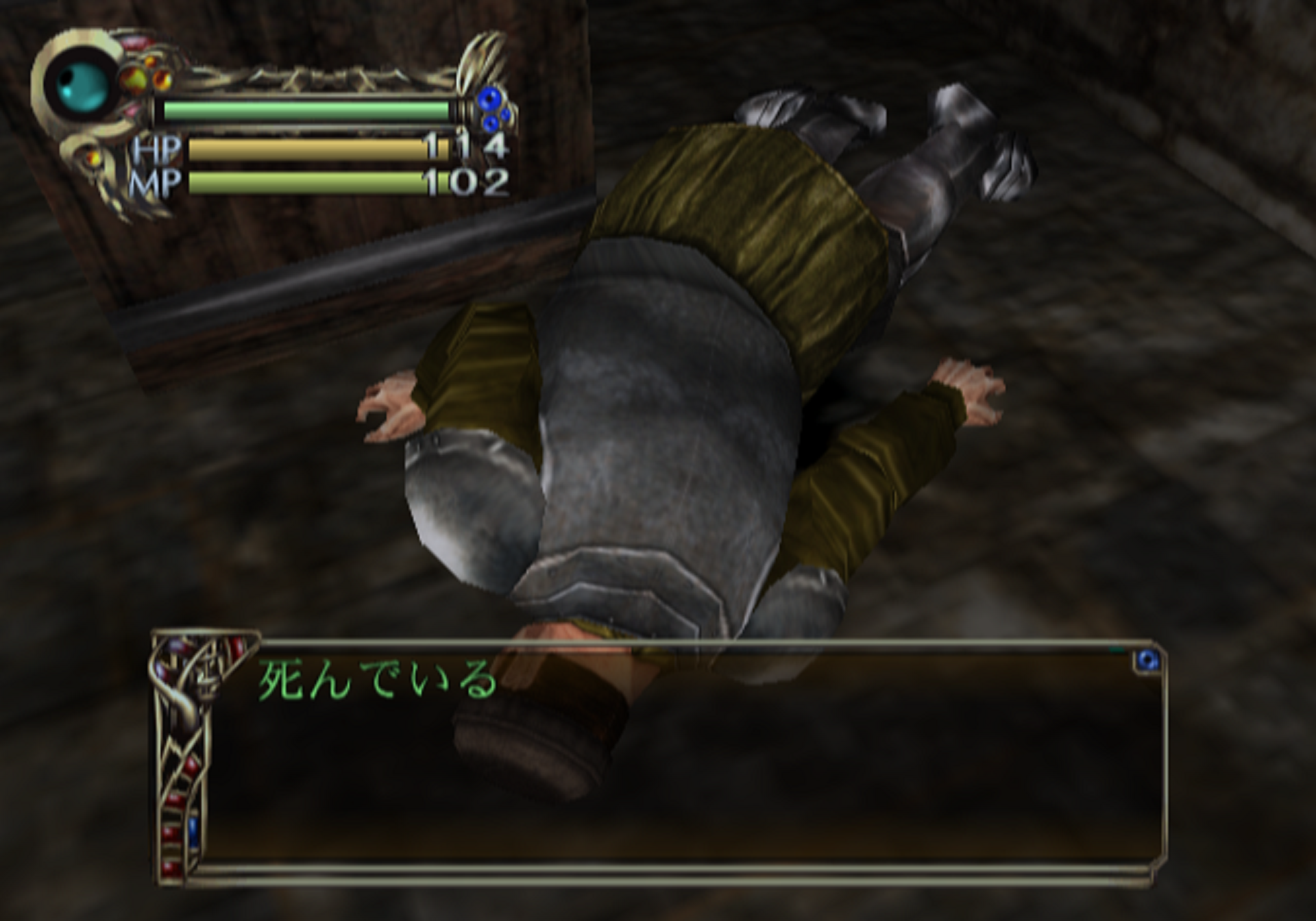 死んでいる