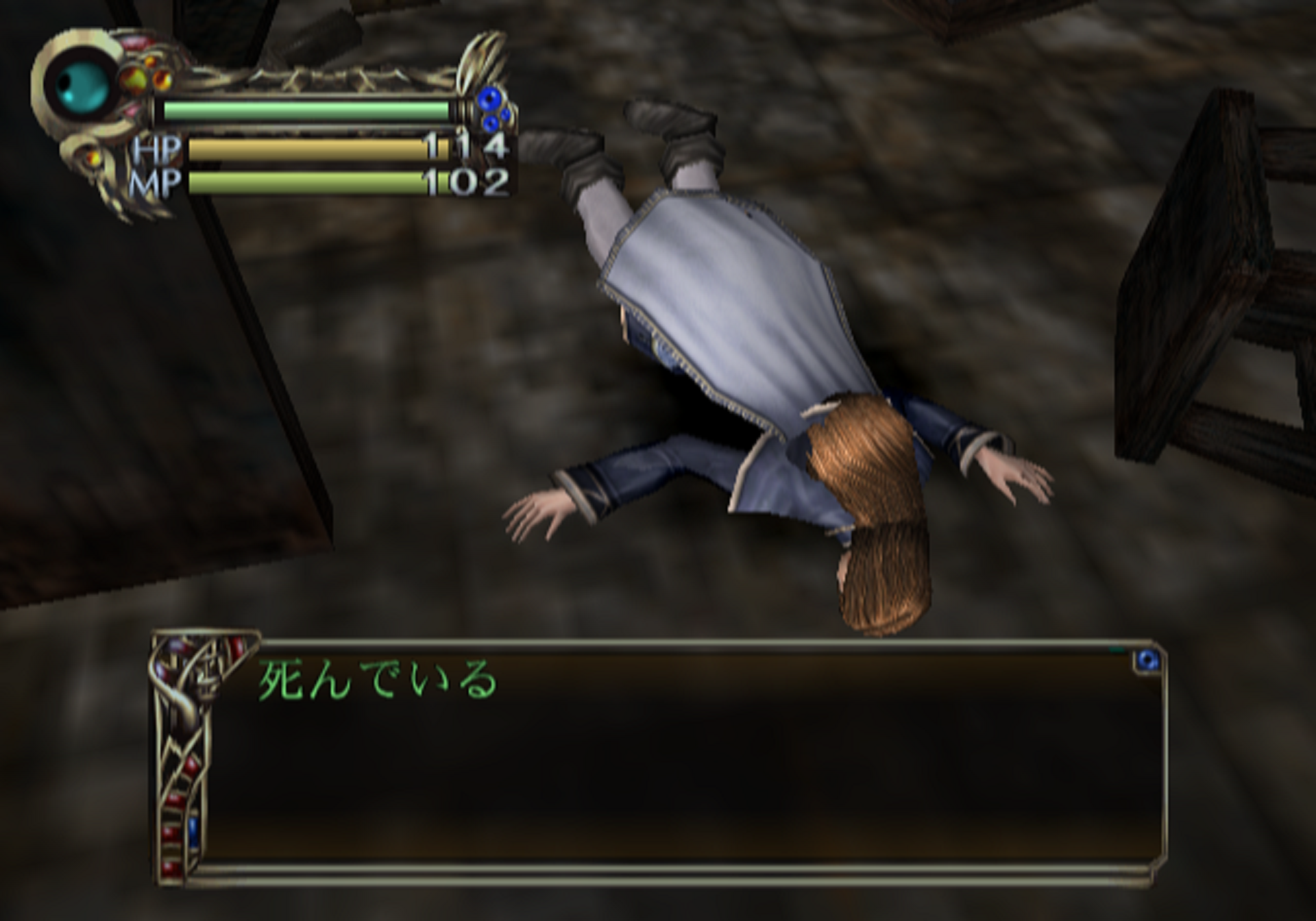 死んでいる