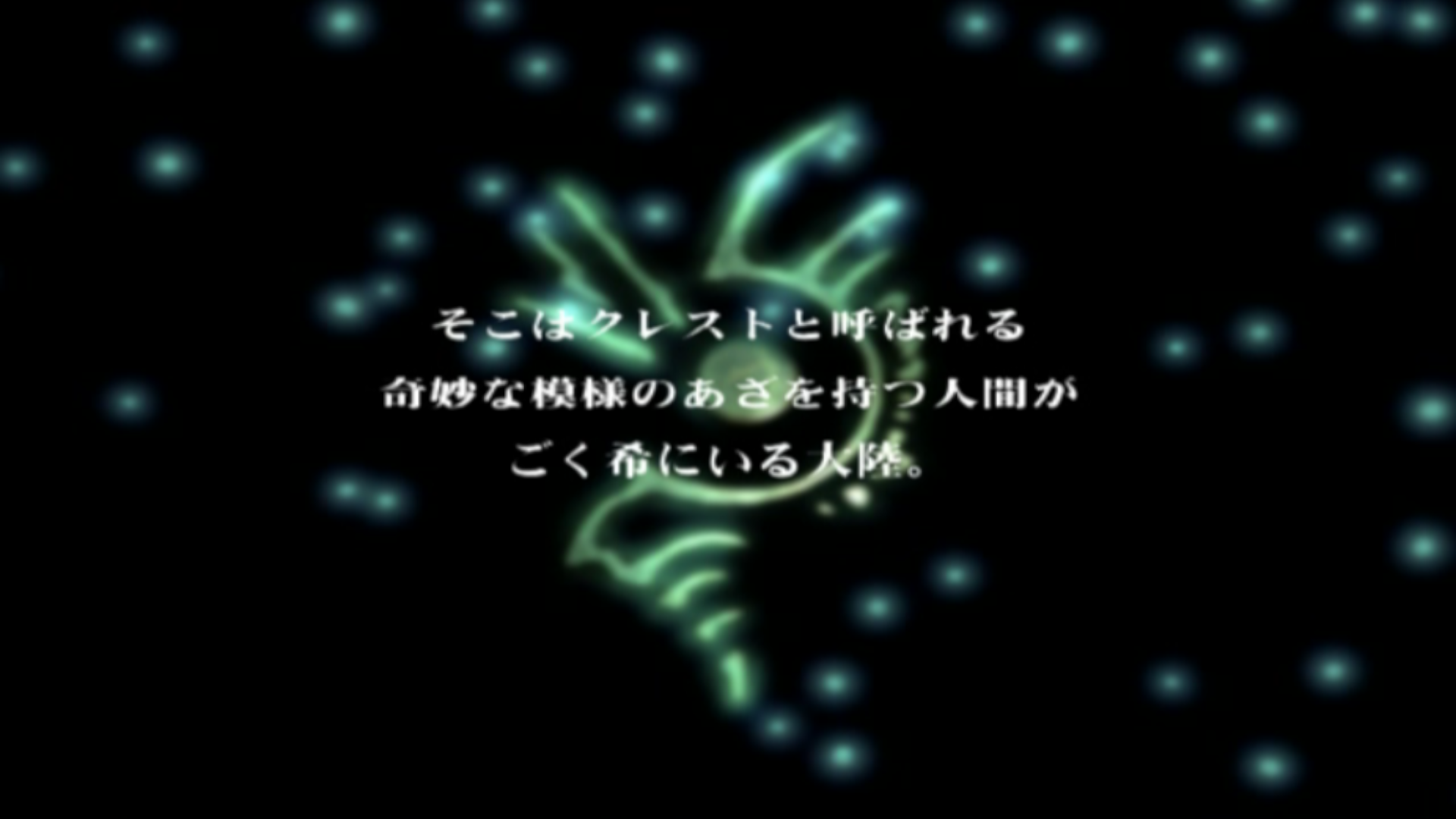 クレスト