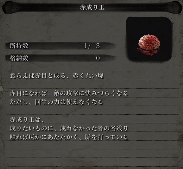 赤成り玉