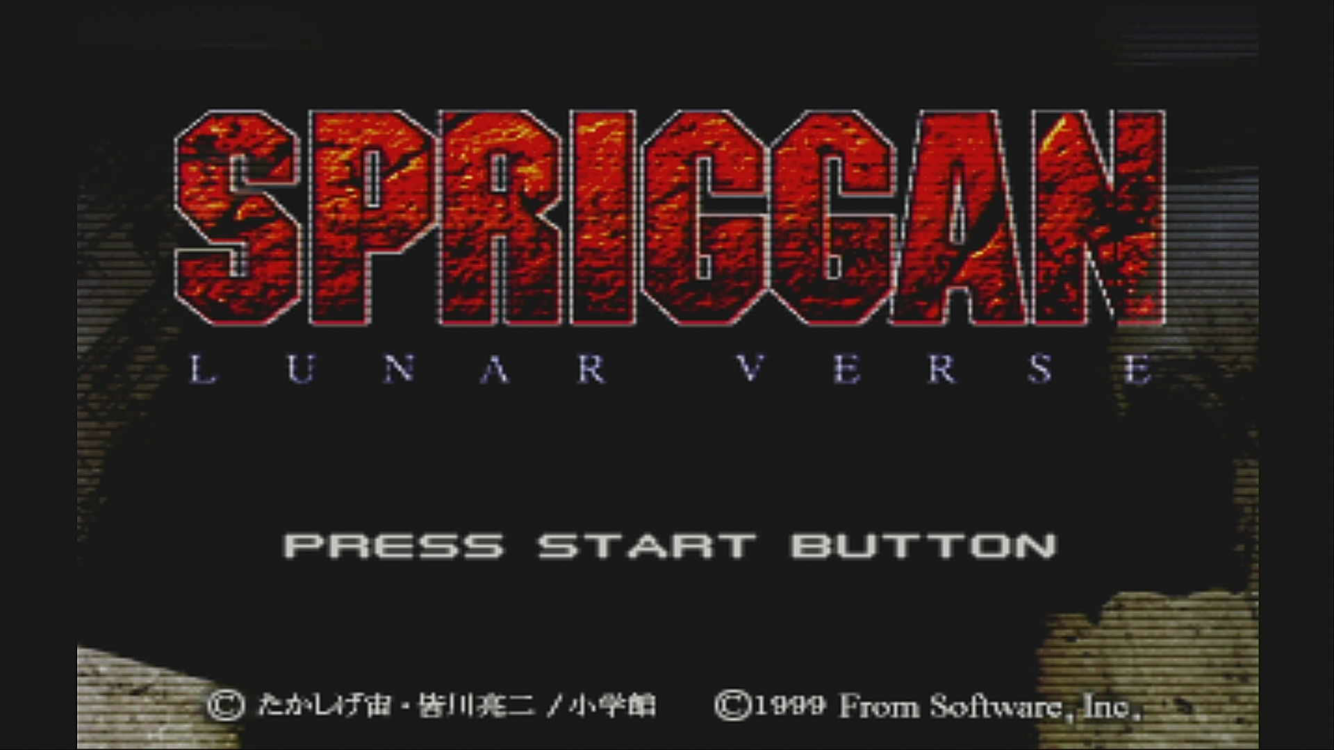 スプリガン ルナヴァース
