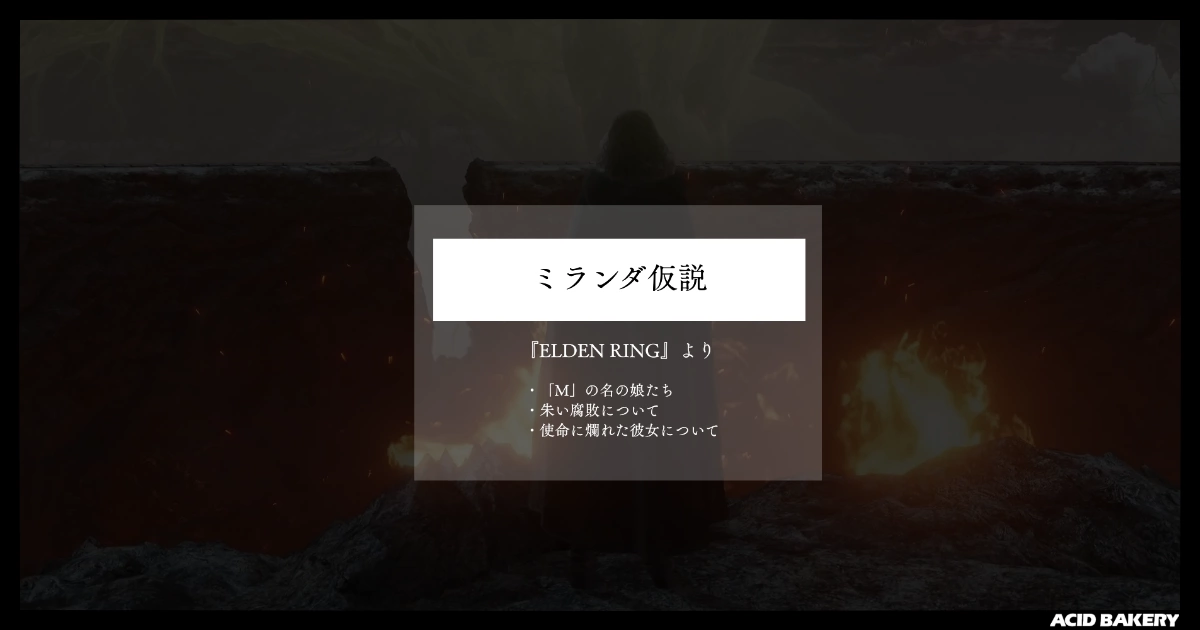 ミランダ仮説