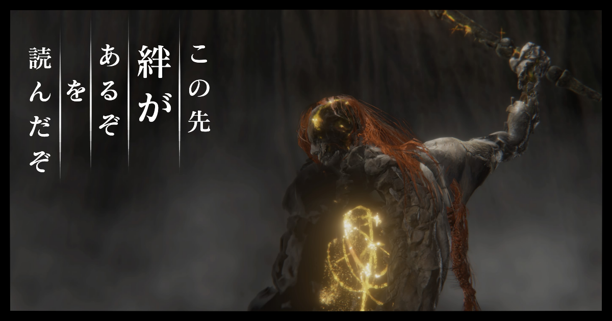 『この先、絆があるぞ』 レビュー